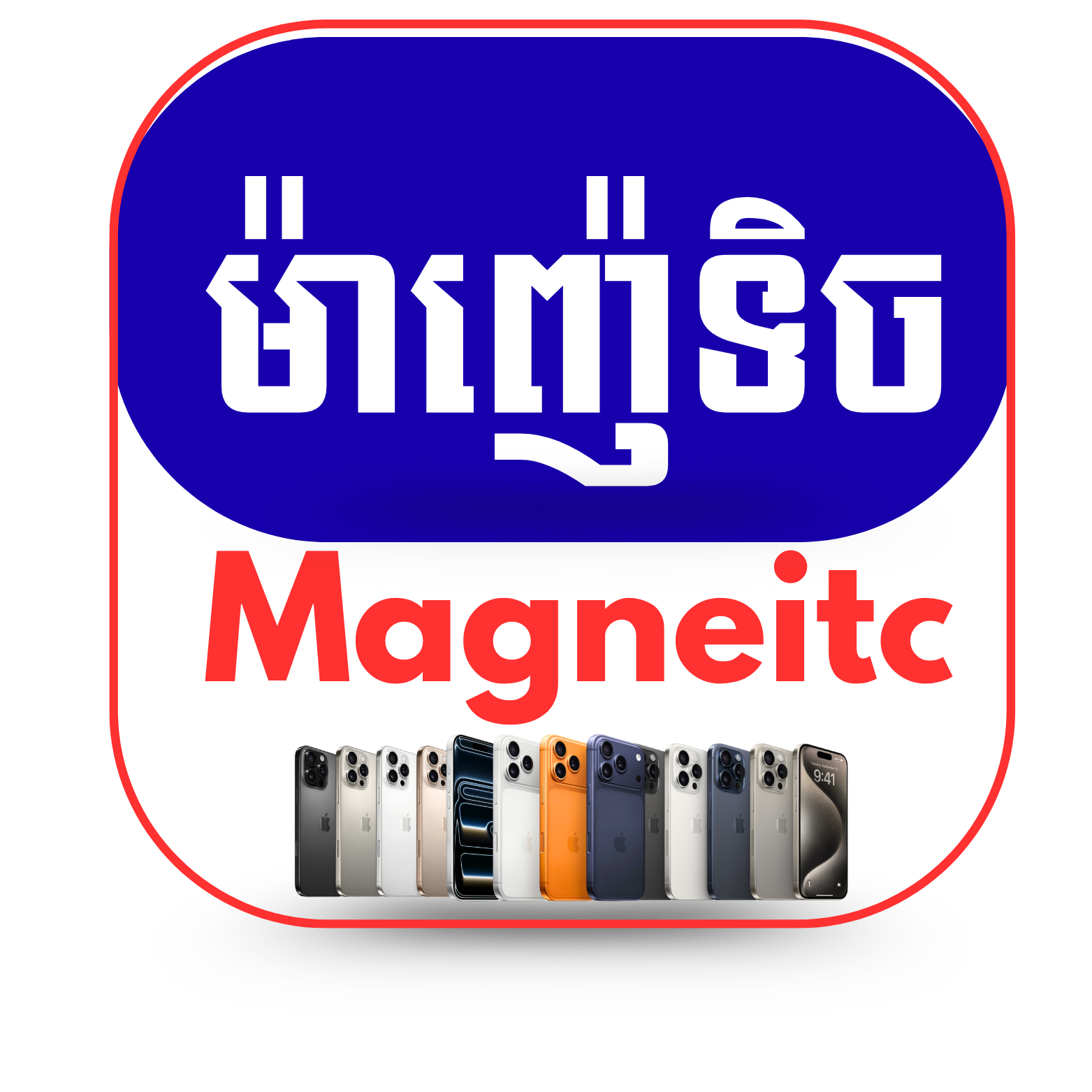 ចុចទីនេះដើម្បីដឹងតម្លៃពិសេស Logo